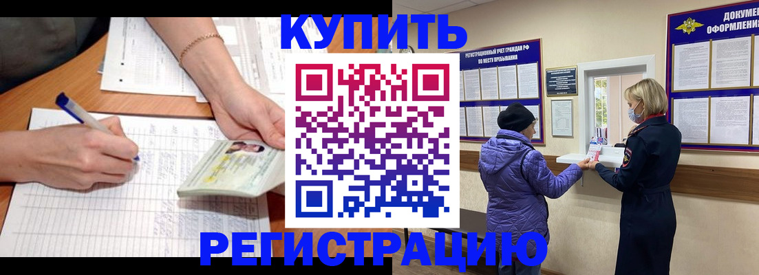 временная регистрация законно в Юрге